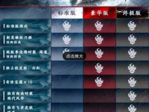 永劫无间购买指南：解析各版本性价比，选购最划算版本攻略