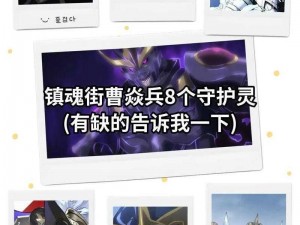 镇魂街3D守护灵攻略：掌握核心玩法，迅速提升实战战斗力秘籍