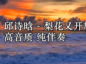 抖音风浪潮头误捧梨花情再度盛开，花韵悠悠韵律唤心弦歌韵缭绕新曲惊亮相识景