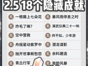 崩坏3成就系统详解：全方位汇总攻略，一览所有成就风采