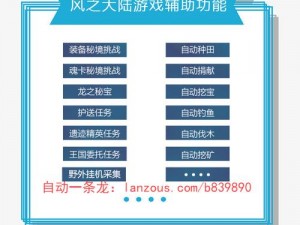 风之大陆全新装备重铸系统详解：打造传奇装备，引领时代风潮