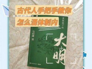 管鲍分拣中心入口章节笔趣阁(管鲍分拣中心入口章节笔趣阁：揭秘古代官场的权力斗争)