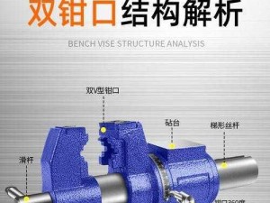 家用台虎钳制作全攻略：从选材到完成的详细步骤解析