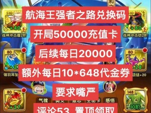 航海王强者之路新服盛宴开启：安卓平台8月4日10时独家活动重磅来袭