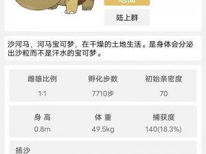 口袋妖怪复刻：河马王全攻略——获得方法与属性深度解析