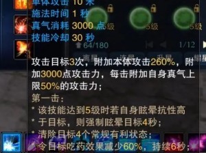 诛仙手游火焰刀特性详解：等级要求与技能效果全面解析