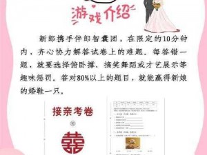 全民剧本大师新婚燕尔甜蜜攻略：打造梦幻婚礼与幸福生活的完美指南