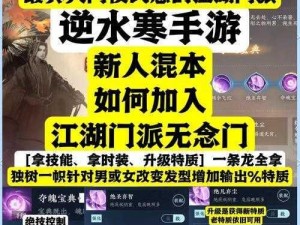 逆水寒手游拜师指南：轻松掌握拜师流程与攻略技巧，畅游江湖之旅