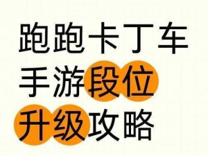 跑跑卡丁车手游9月2日每日一题答案揭秘与分享：专业解析游戏谜题，助力玩家轻松获胜