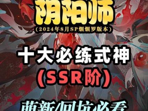 阴阳师正式服8月9日更新揭秘：全新玩法重磅上线，体验升级之旅