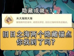 探寻原神之秘：海祇岛林藏宝藏的神秘踪迹全解析