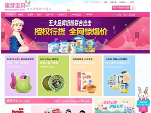 wwwmiya蜜芽,wwwmiya 蜜芽：一个提供丰富母婴产品的电商平台