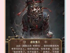 征途六道鬼王：神秘形象揭秘与独特特征探寻