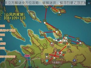 原神机关立方解谜全方位攻略：破解迷宫，探寻智慧之旅的秘钥之门