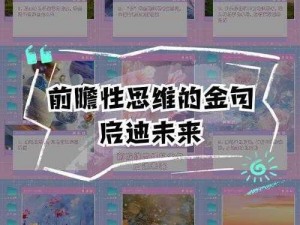 万灵之源启：如何运用血脉果实以启迪未来之力