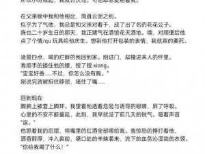 双性少爷挨脔日常H惩罚H,双性少爷在日常中遭受 H 惩罚的故事