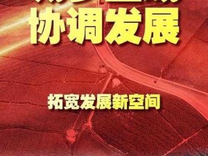 三谋内城资源地30块：城市发展新篇章的完美规划与实施