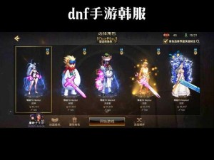 DNF韩服论坛最新地址揭秘：专业玩家交流圣地，实时更新游戏资讯情报