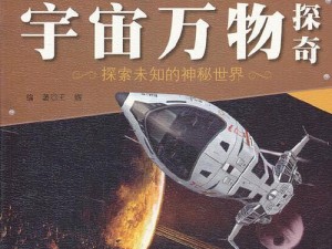 勃大精深合集版-勃大精深合集版：探索未知的奇妙世界