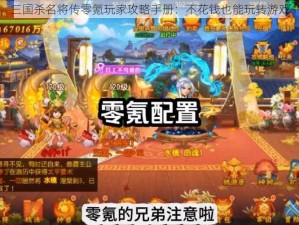 三国杀名将传零氪玩家攻略手册：不花钱也能玩转游戏