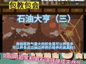 石油大亨热力沸腾攻略秘籍：揭秘高效通关技巧