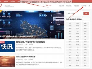 你懂的网(你懂的网：如何在该网站上找到所需信息？)