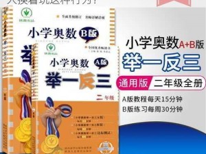 一个B三个人换着玩;如何看待一个 B 三个人换着玩这种行为？