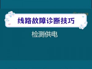 LUTU检测线路1(LUTU 检测线路 1：是否存在异常？)