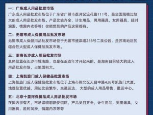 360成人批发怎么找货源 360 成人批发如何寻找货源？