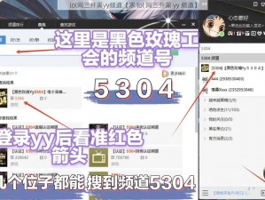 lol网三开黑yy频道【求 lol 网三开黑 yy 频道】