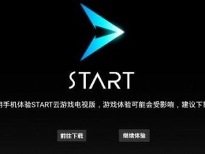 腾讯START云游戏TV版精选游戏集锦：云上畅玩无限可能