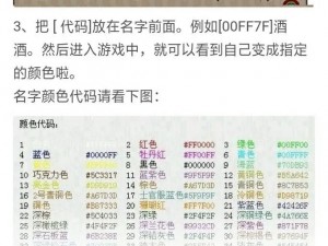 《球球大作战》名字颜色代码大全：2022最新更改名字颜色的方法，轻松玩转色彩》