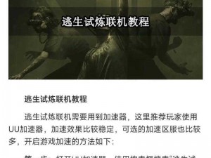 逃生试炼开启语音交流：详细解析逃生3游戏中的语音按键操作指南