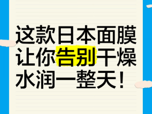 一面膜胸口一面膜下日本(如何使用一面膜胸口一面膜下日本面膜？)