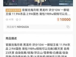 逆水寒手游520神域神相配置攻略：如何选择最佳配置提升游戏体验