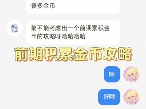 拳皇世界金币获取攻略大全：探索多种途径，轻松积累财富