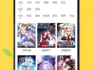 丕丕漫画登录页面漫画入口 丕丕漫画登录页面入口