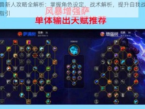 魔兽新人攻略全解析：掌握角色设定，战术解析，提升自我战斗力指引