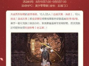 剑网3指尖江湖：凌步幽墟探秘豪礼活动重磅来袭，侠士独步江湖赢取丰厚奖励