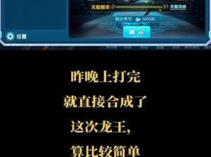 赛尔号打造龙王之冠的耗时揭秘：精细工艺铸就荣耀之巅的历程探究