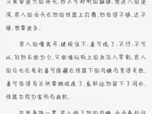 和同学裸睡把我j玩硬了作文、和同学裸睡，他把我的 j 玩硬了