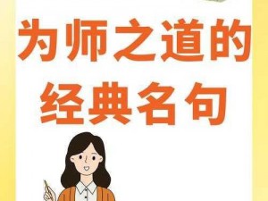 师父技能卓越，择师需明智：探讨技能优先的选择智慧