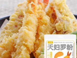 高级海鲜天妇罗——揭示背后队伍的独家美食秘籍：品味海洋食材与独特炸艺的融合