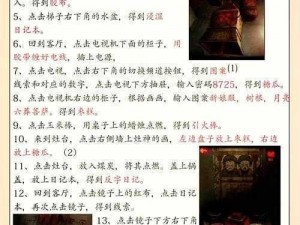 纸嫁衣2奘铃村：牛头解谜顺序全攻略一览无余