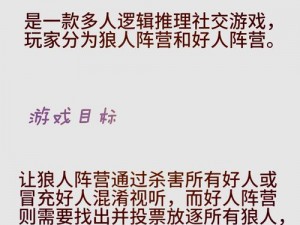 狼人杀手游白痴玩法攻略全解析：轻松掌握游戏胜机