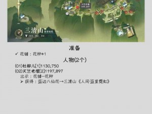 逆水寒手游：三清山风物点全攻略——坐标位置大全一览无余