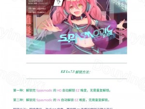 Phigros第五章压轴曲目解锁攻略：揭秘最后一首歌曲的神秘解锁方式