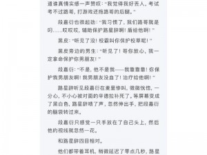 路星辞让段嘉衍夹好异物,路星辞让段嘉衍把异物夹好，路星辞的恶劣行径