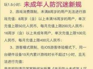 王者荣耀未成年防沉迷新规详解：限制措施及影响一览