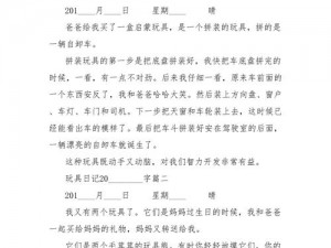 公共玩具小诗日记的阅读方法,如何阅读公共玩具小诗日记？